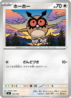 Hoothoot — Starter Decks 100 Battle Collection 572