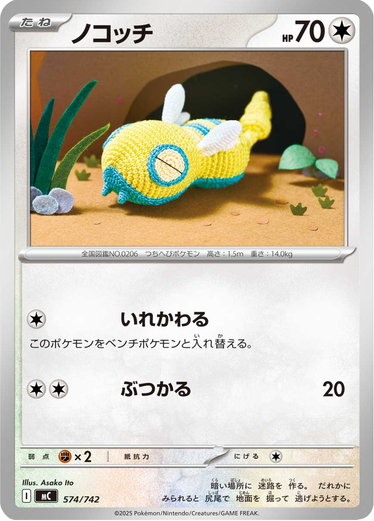 Dunsparce — Starter Decks 100 Battle Collection 574