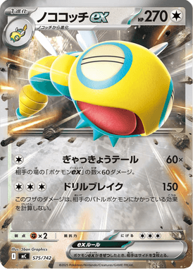 Dudunsparce ex — Starter Decks 100 Battle Collection 575