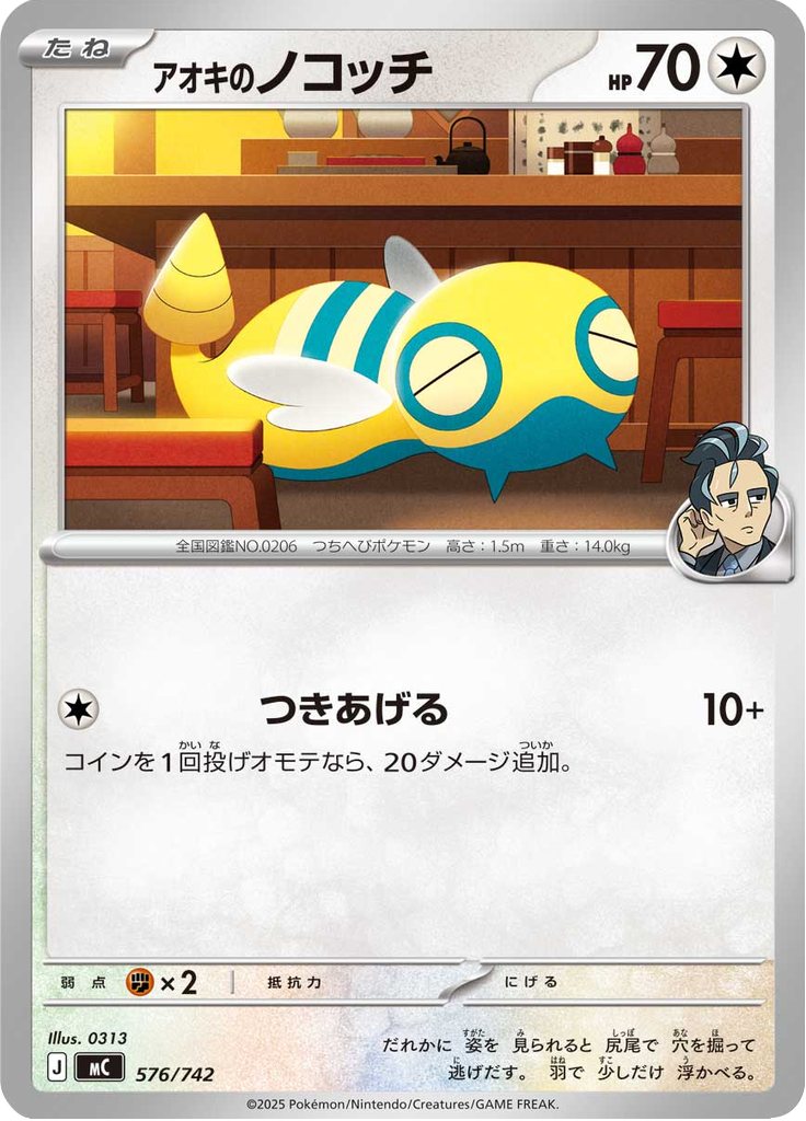 Dunsparce do Lauro — Starter Decks 100 Battle Collection 576
