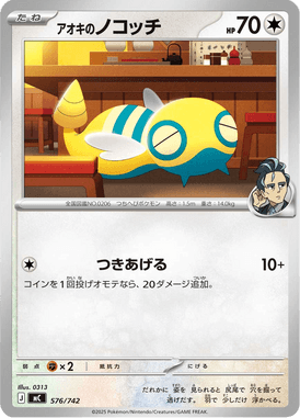 Dunsparce do Lauro — Starter Decks 100 Battle Collection 576