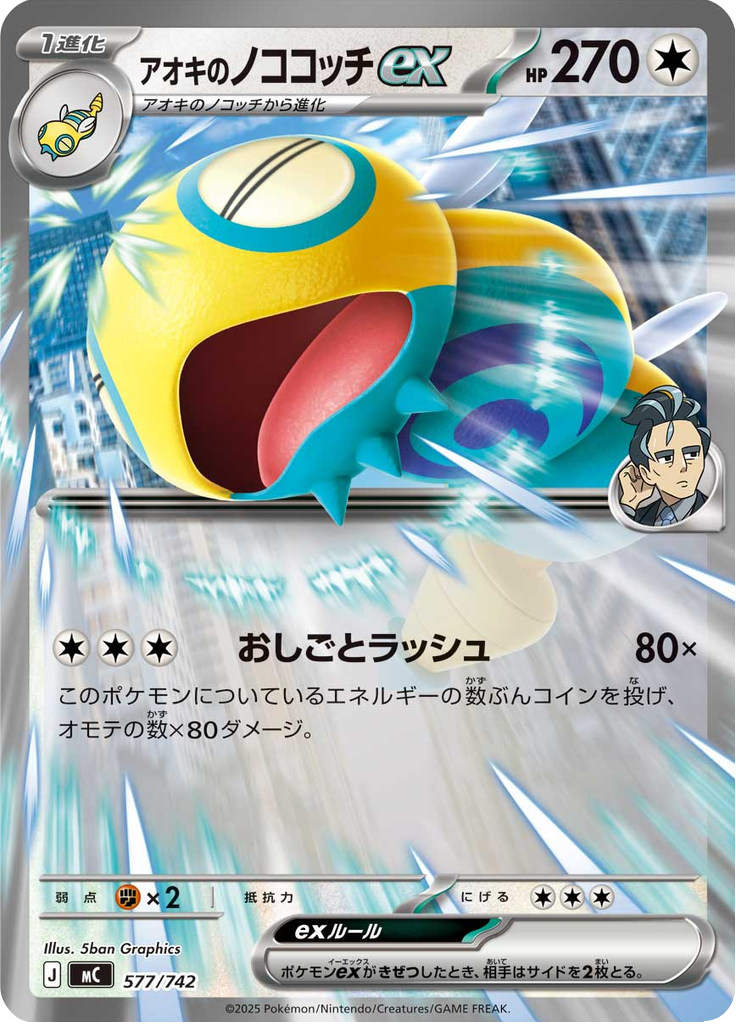 Dudunsparce ex do Lauro — Starter Decks 100 Battle Collection 577