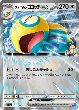 Dudunsparce ex do Lauro — Starter Decks 100 Battle Collection 577