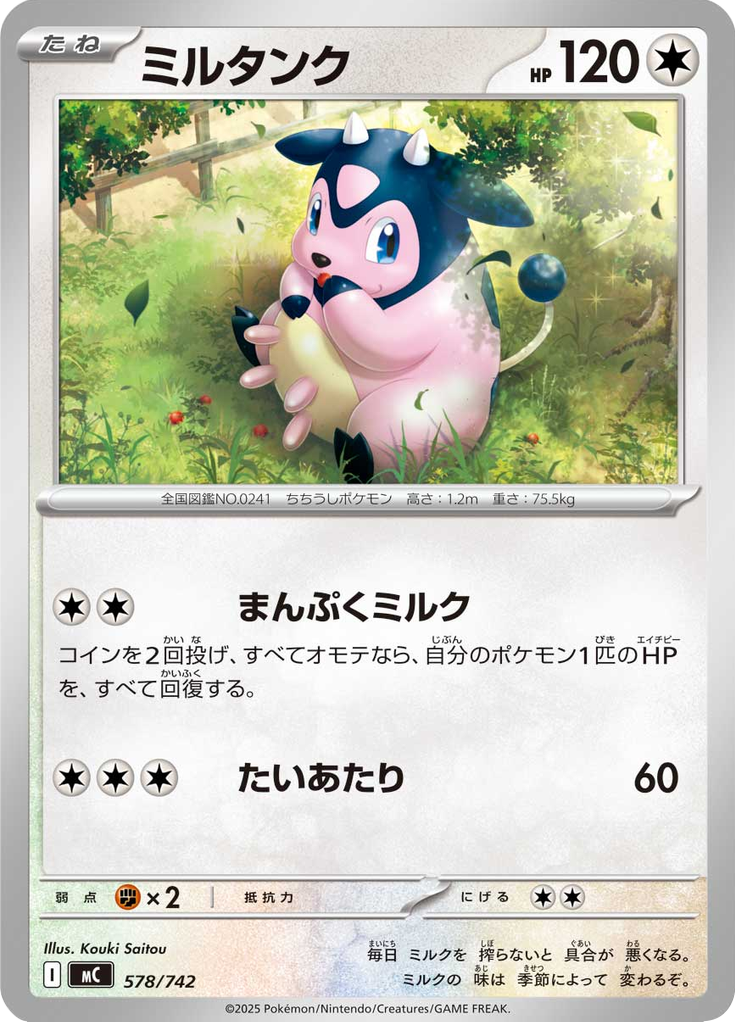 Miltank — Starter Decks 100 Battle Collection 578
