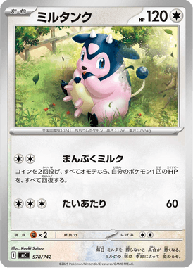 Miltank — Starter Decks 100 Battle Collection 578
