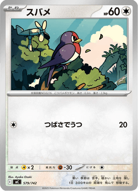 Taillow — Starter Decks 100 Battle Collection 579