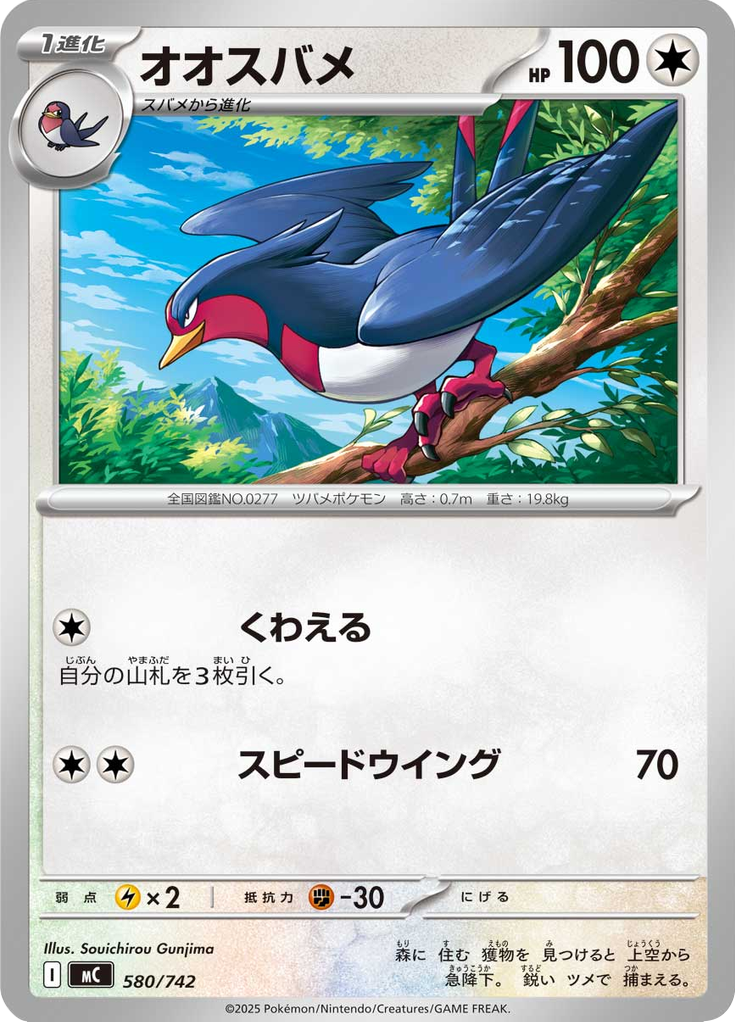 Swellow — Starter Decks 100 Battle Collection 580