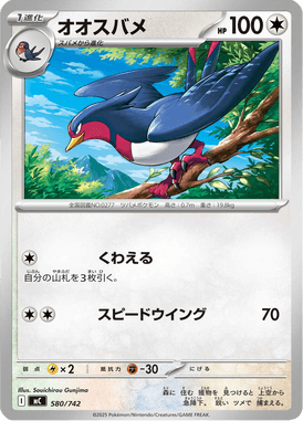 Swellow — Starter Decks 100 Battle Collection 580