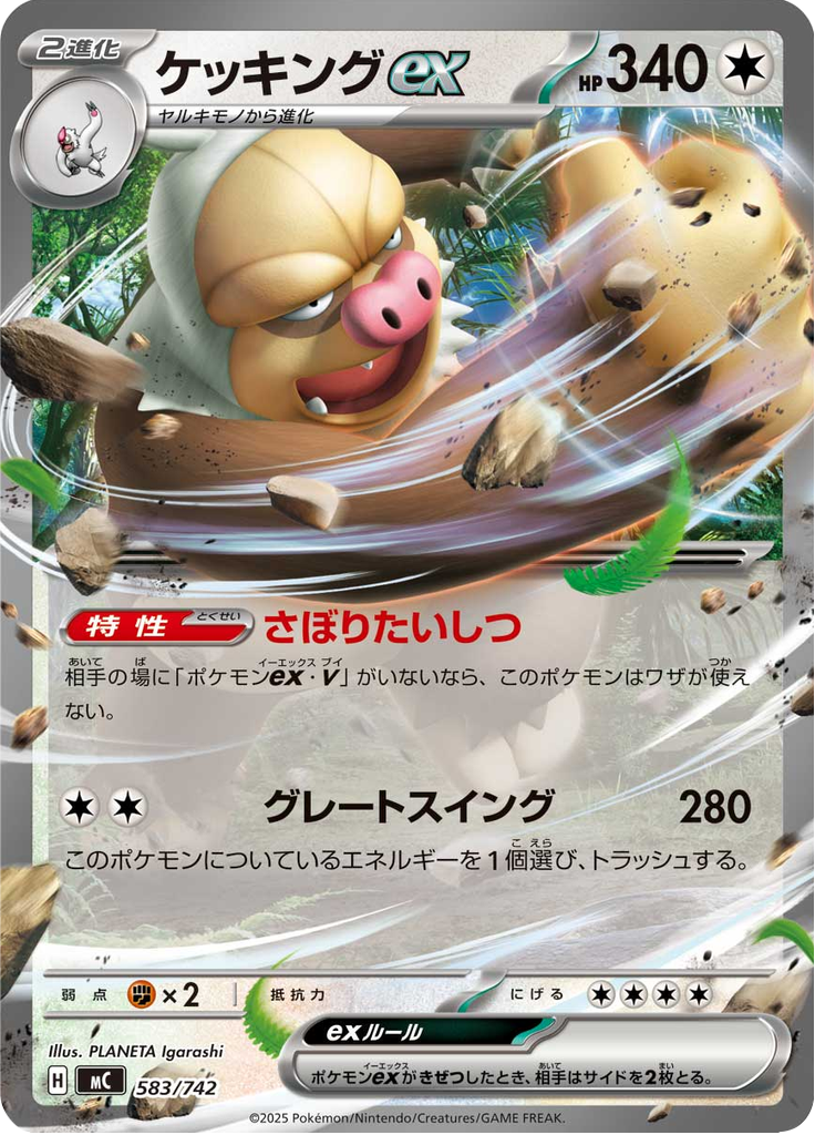 Slaking ex — Starter Decks 100 Battle Collection 583