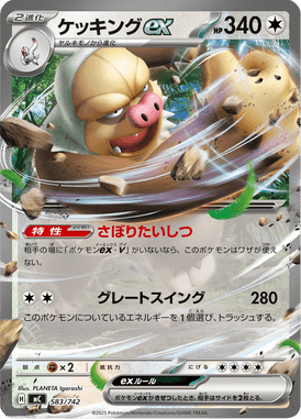 Slaking ex — Starter Decks 100 Battle Collection 583