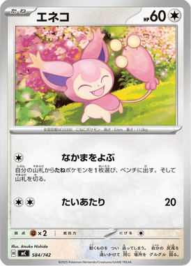 Skitty — Starter Decks 100 Battle Collection 584