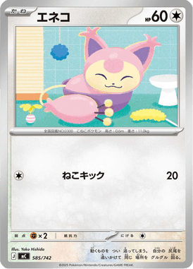 Skitty — Starter Decks 100 Battle Collection 585