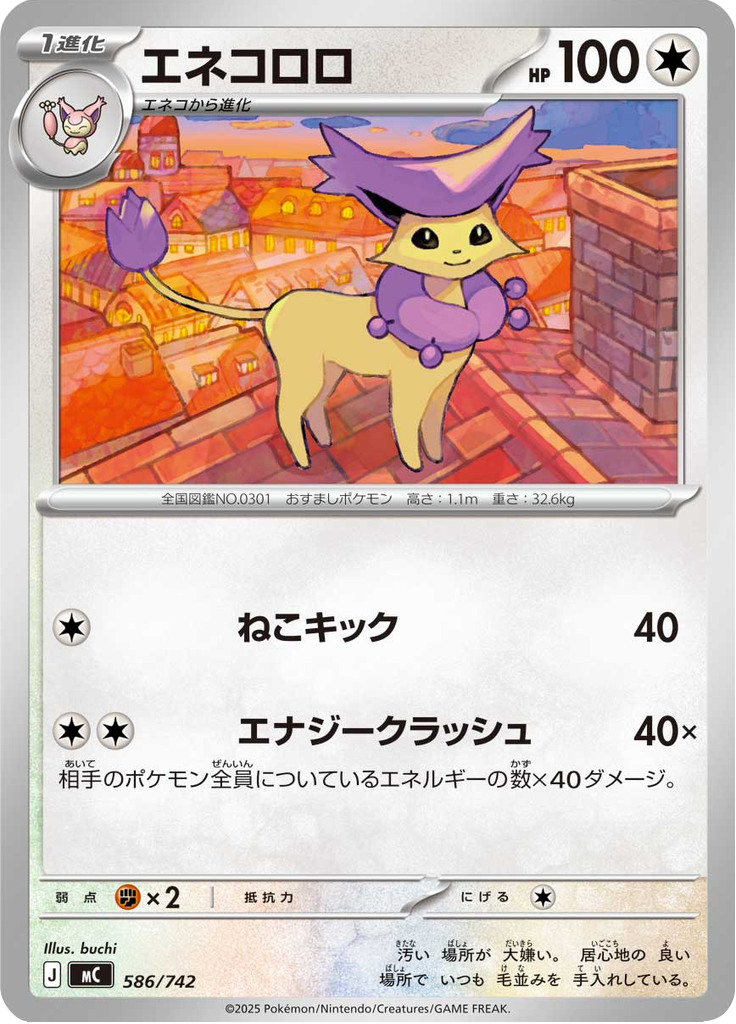 Delcatty — Starter Decks 100 Battle Collection 586