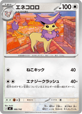 Delcatty — Starter Decks 100 Battle Collection 586