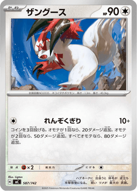 Zangoose — Starter Decks 100 Battle Collection 587