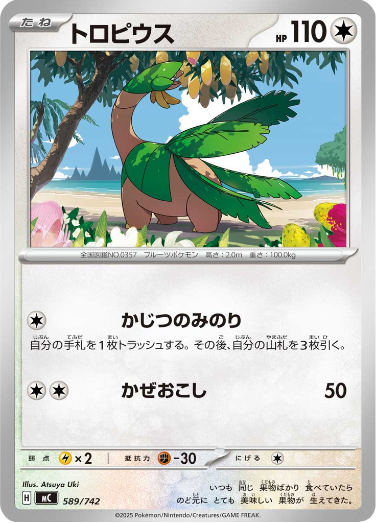 Tropius — Starter Decks 100 Battle Collection 589