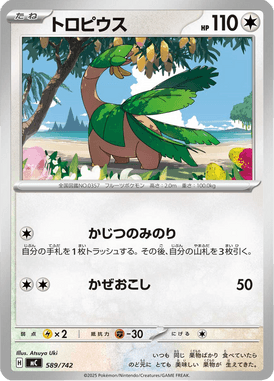 Tropius — Starter Decks 100 Battle Collection 589