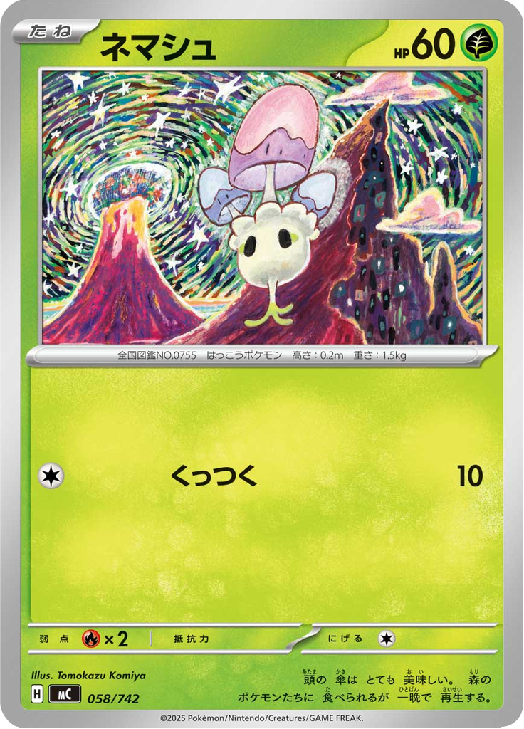 Morelull — Starter Decks 100 Battle Collection 058