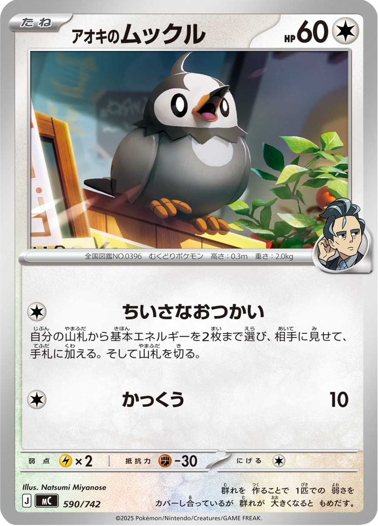 Starly do Lauro — Starter Decks 100 Battle Collection 590