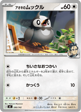 Starly do Lauro — Starter Decks 100 Battle Collection 590