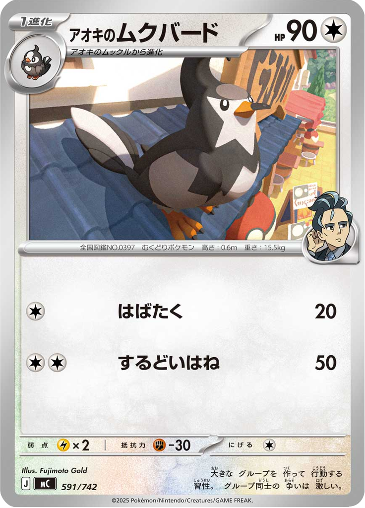 Staravia do Lauro — Starter Decks 100 Battle Collection 591