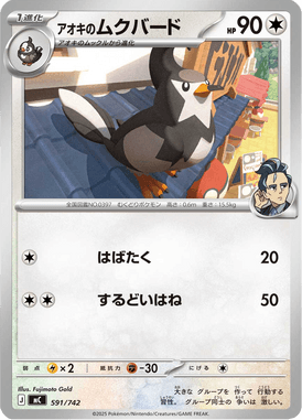 Staravia do Lauro — Starter Decks 100 Battle Collection 591