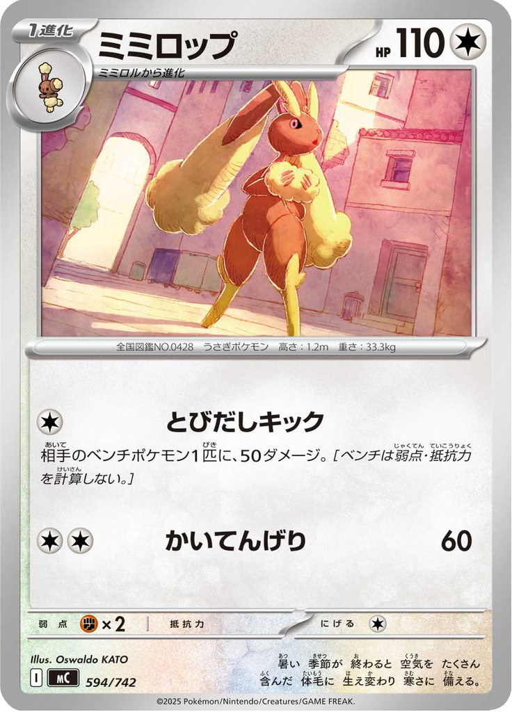 Lopunny — Starter Decks 100 Battle Collection 594