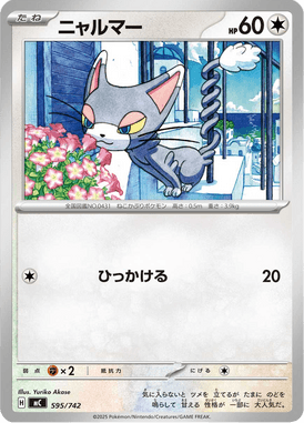 Glameow — Starter Decks 100 Battle Collection 595