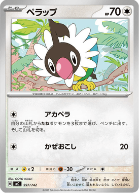 Chatot — Starter Decks 100 Battle Collection 597