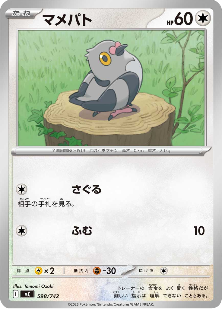 Pidove — Starter Decks 100 Battle Collection 598
