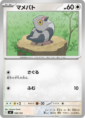 Pidove — Starter Decks 100 Battle Collection 598