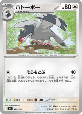 Tranquill — Starter Decks 100 Battle Collection 599
