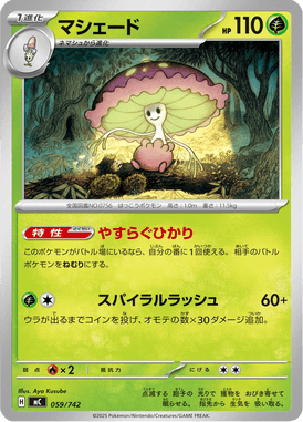 Shiinotic — Starter Decks 100 Battle Collection 059