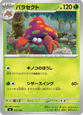Parasect — Starter Decks 100 Battle Collection 005