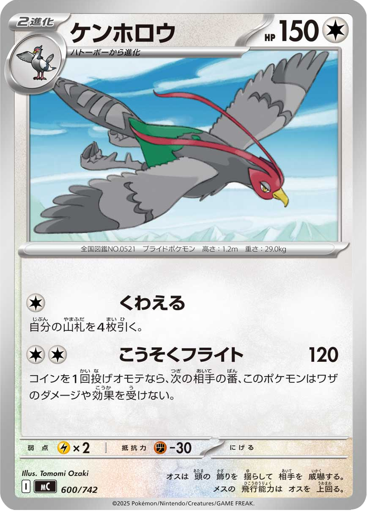 Unfezant — Starter Decks 100 Battle Collection 600