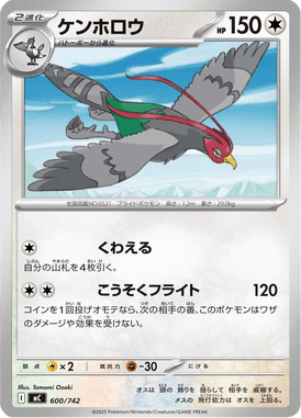 Unfezant — Starter Decks 100 Battle Collection 600