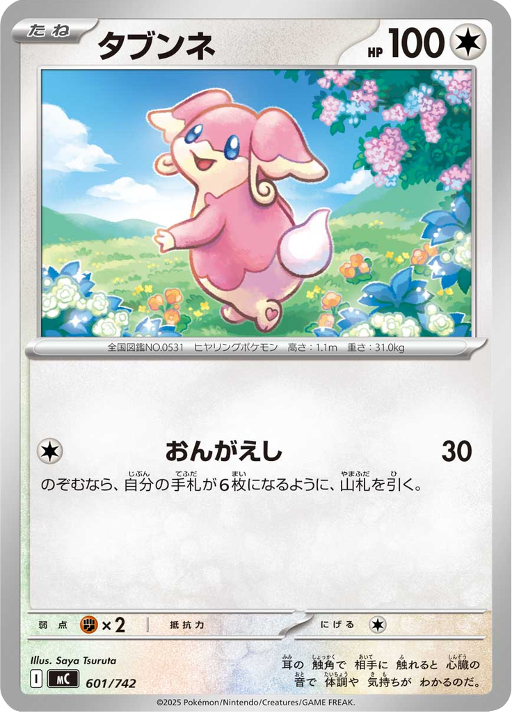 Audino — Starter Decks 100 Battle Collection 601