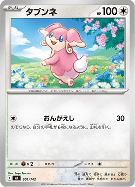 Audino — Starter Decks 100 Battle Collection 601
