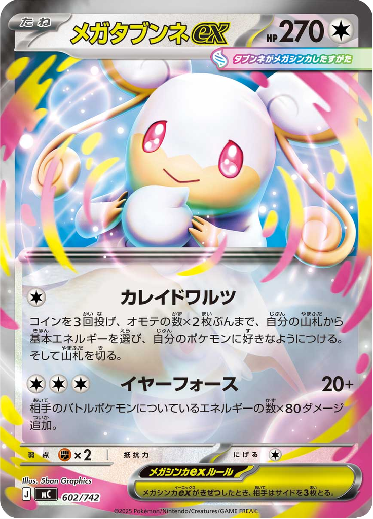 Mega Audino ex — Starter Decks 100 Battle Collection 602