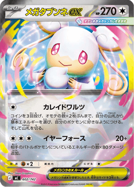 Mega Audino ex — Starter Decks 100 Battle Collection 602