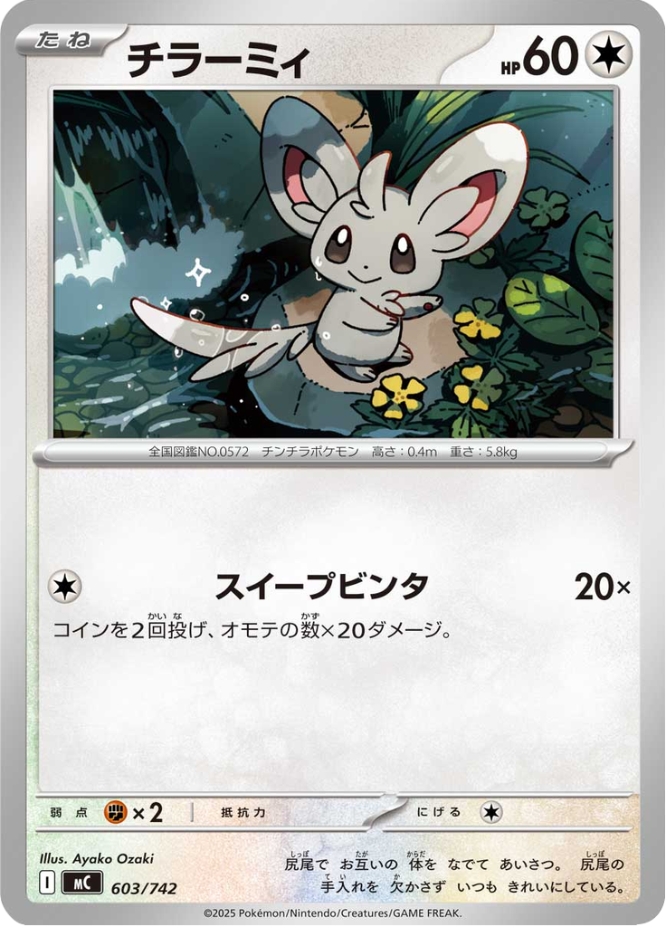 Minccino — Starter Decks 100 Battle Collection 603