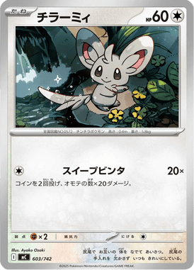 Minccino — Starter Decks 100 Battle Collection 603