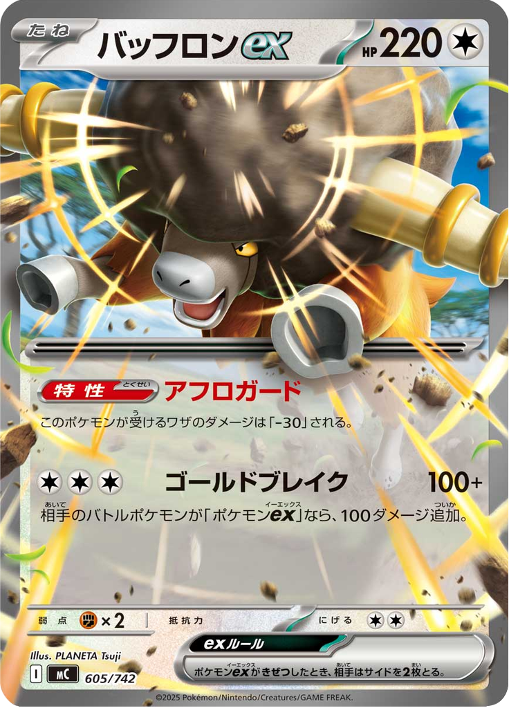 Bouffalant ex — Starter Decks 100 Battle Collection 605