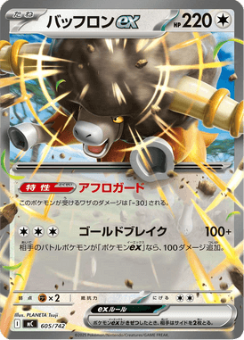 Bouffalant ex — Starter Decks 100 Battle Collection 605
