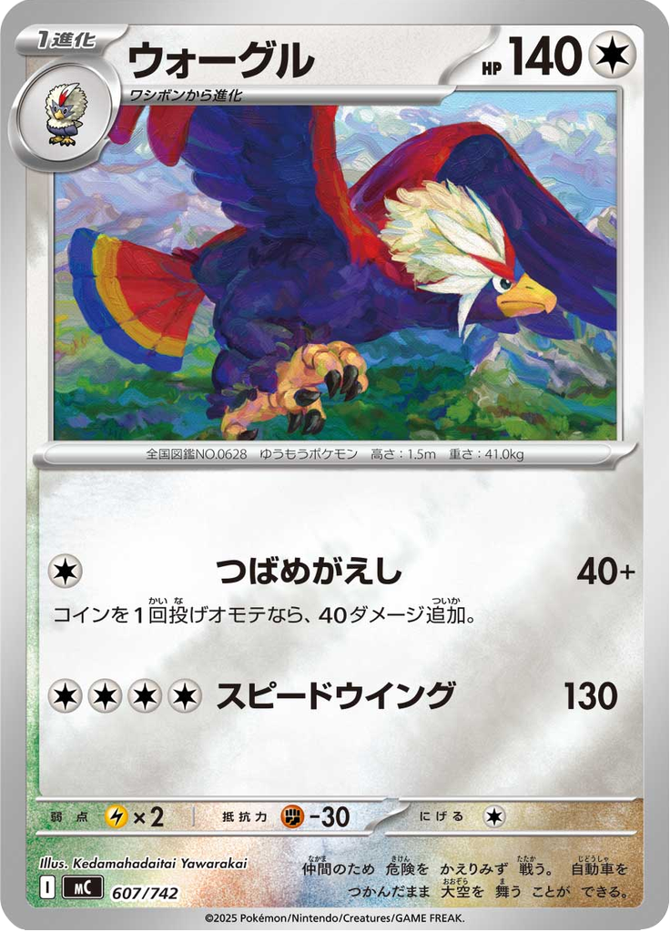 Braviary — Starter Decks 100 Battle Collection 607