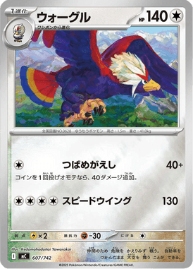 Braviary — Starter Decks 100 Battle Collection 607