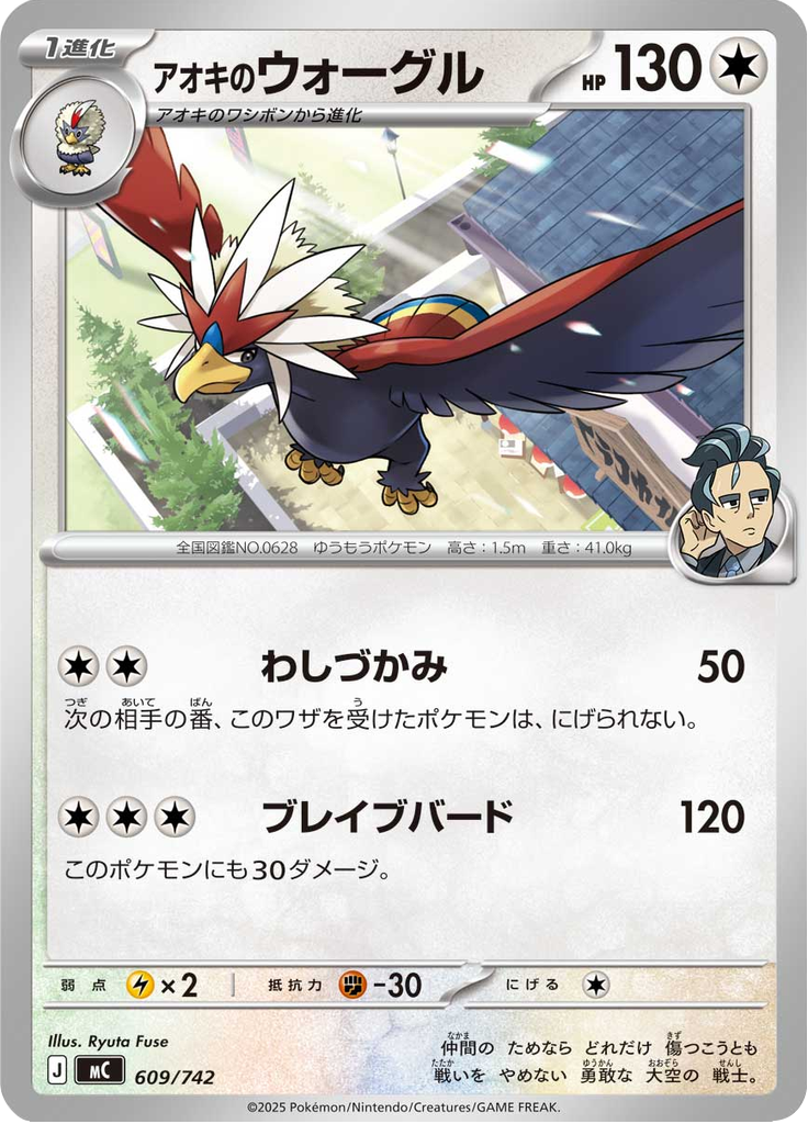 Braviary do Lauro — Starter Decks 100 Battle Collection 609