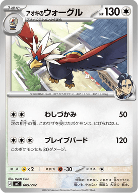 Braviary do Lauro — Starter Decks 100 Battle Collection 609