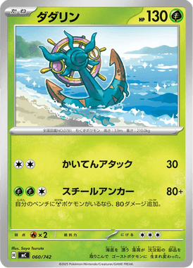Dhelmise — Starter Decks 100 Battle Collection 060