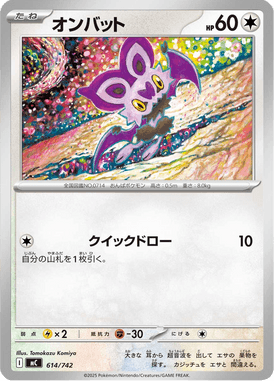 Noibat — Starter Decks 100 Battle Collection 614